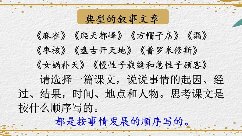统编版语文4年级上册 第5单元 交流平台与初试身手 PPT课件+教案06