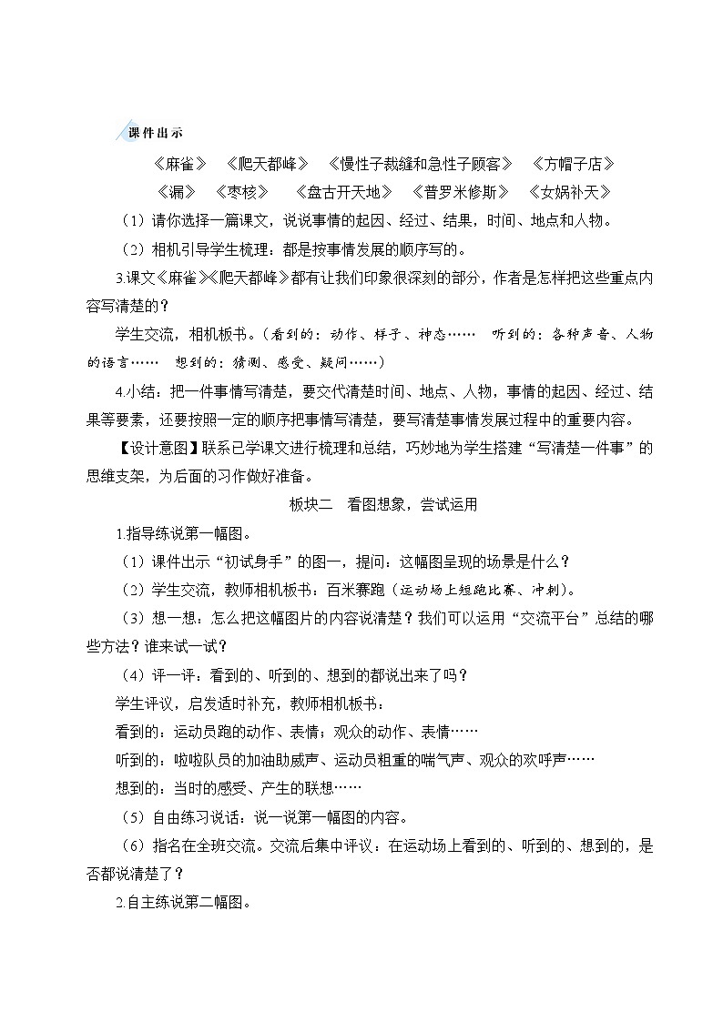 统编版语文4年级上册 第5单元 交流平台与初试身手 PPT课件+教案02