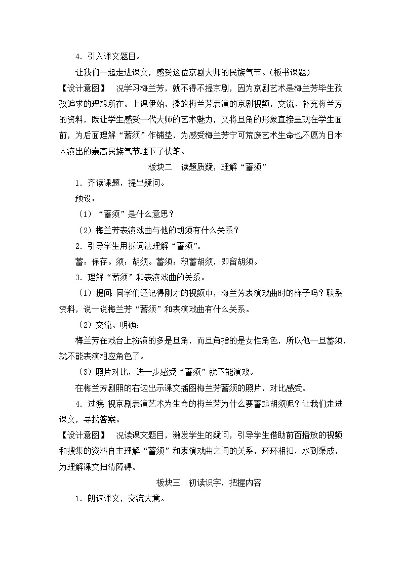 统编版语文4年级上册 第7单元 23 梅兰芳蓄须 PPT课件+教案02