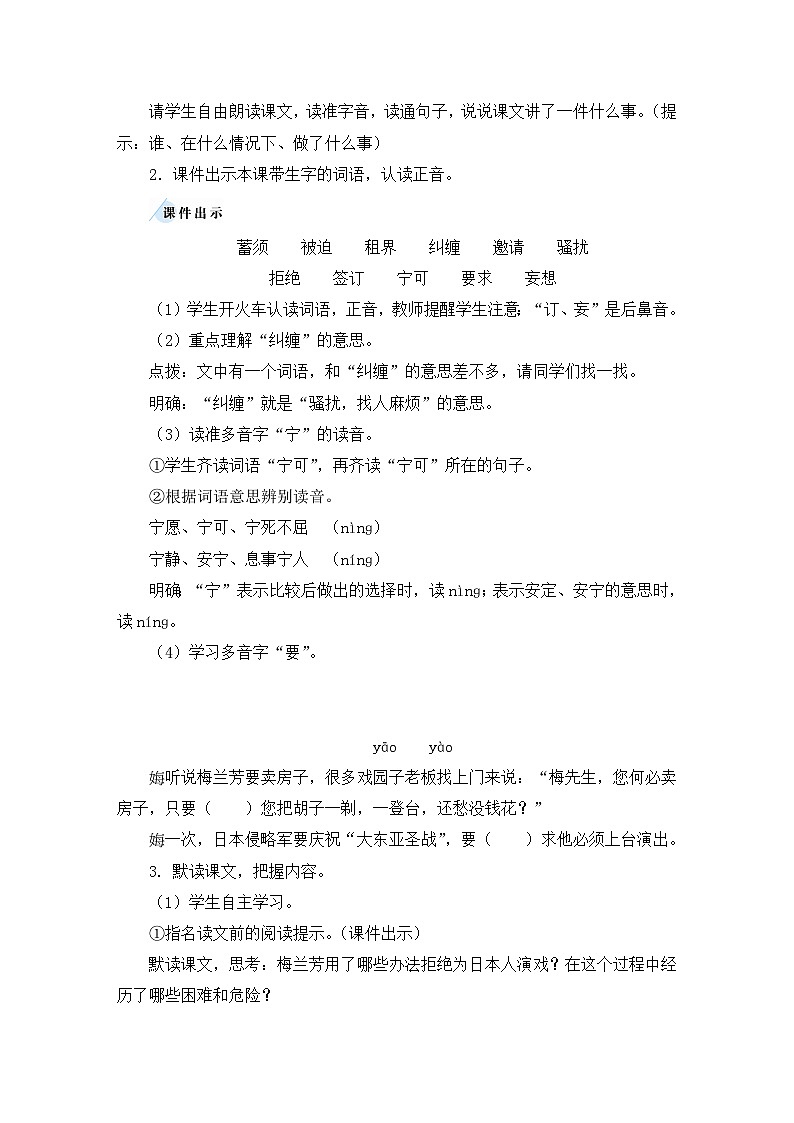 统编版语文4年级上册 第7单元 23 梅兰芳蓄须 PPT课件+教案03