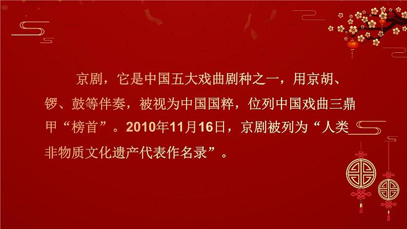 统编版语文4年级上册 第7单元 23 梅兰芳蓄须 PPT课件+教案02