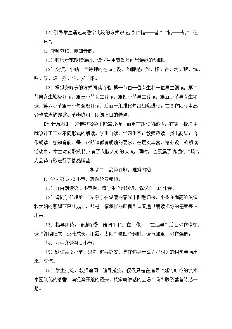 统编版语文4年级上册 第7单元 24 延安，我把你追寻 PPT课件+教案02