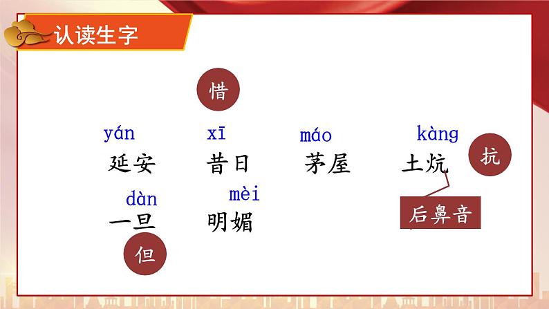 统编版语文4年级上册 第7单元 24 延安，我把你追寻 PPT课件+教案03