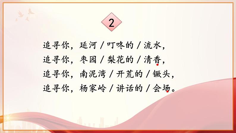 统编版语文4年级上册 第7单元 24 延安，我把你追寻 PPT课件+教案05