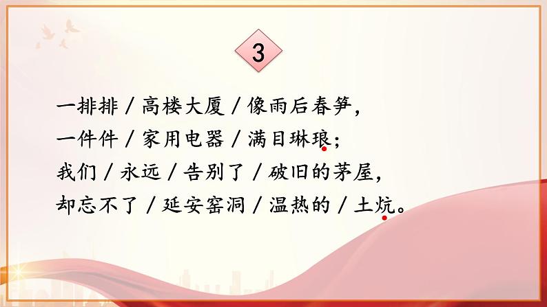 统编版语文4年级上册 第7单元 24 延安，我把你追寻 PPT课件+教案06