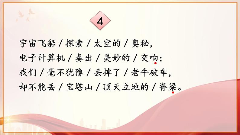 统编版语文4年级上册 第7单元 24 延安，我把你追寻 PPT课件+教案07