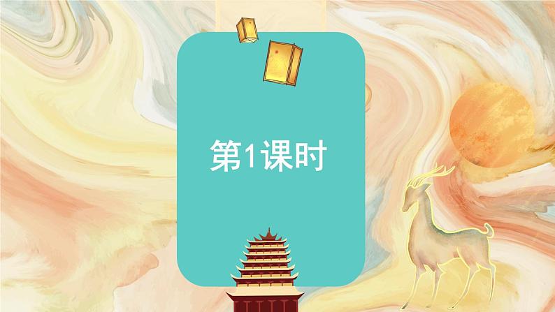 课件第2页