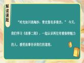 统编版语文4年级上册 第8单元 27 故事二则 PPT课件+教案