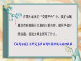 统编版语文4年级上册 第8单元 27 故事二则 PPT课件+教案