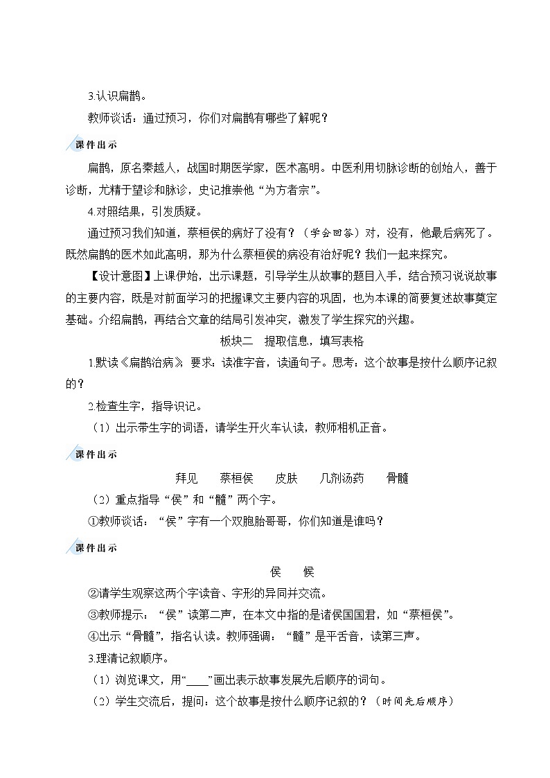 教案（2课时）第2页