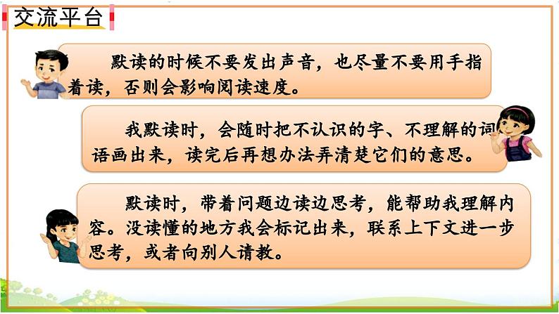 统编版语文4年级上册 第8单元 语文园地八 PPT课件+教案02