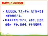 统编版语文4年级上册 第8单元 语文园地八 PPT课件+教案