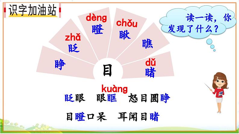 统编版语文4年级上册 第8单元 语文园地八 PPT课件+教案04