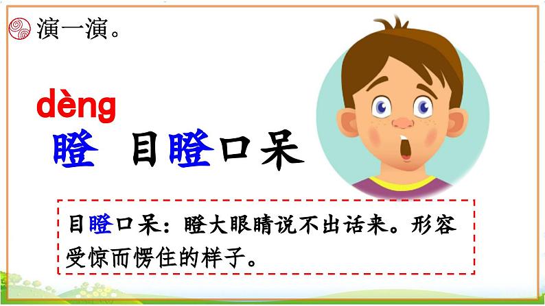 统编版语文4年级上册 第8单元 语文园地八 PPT课件+教案08