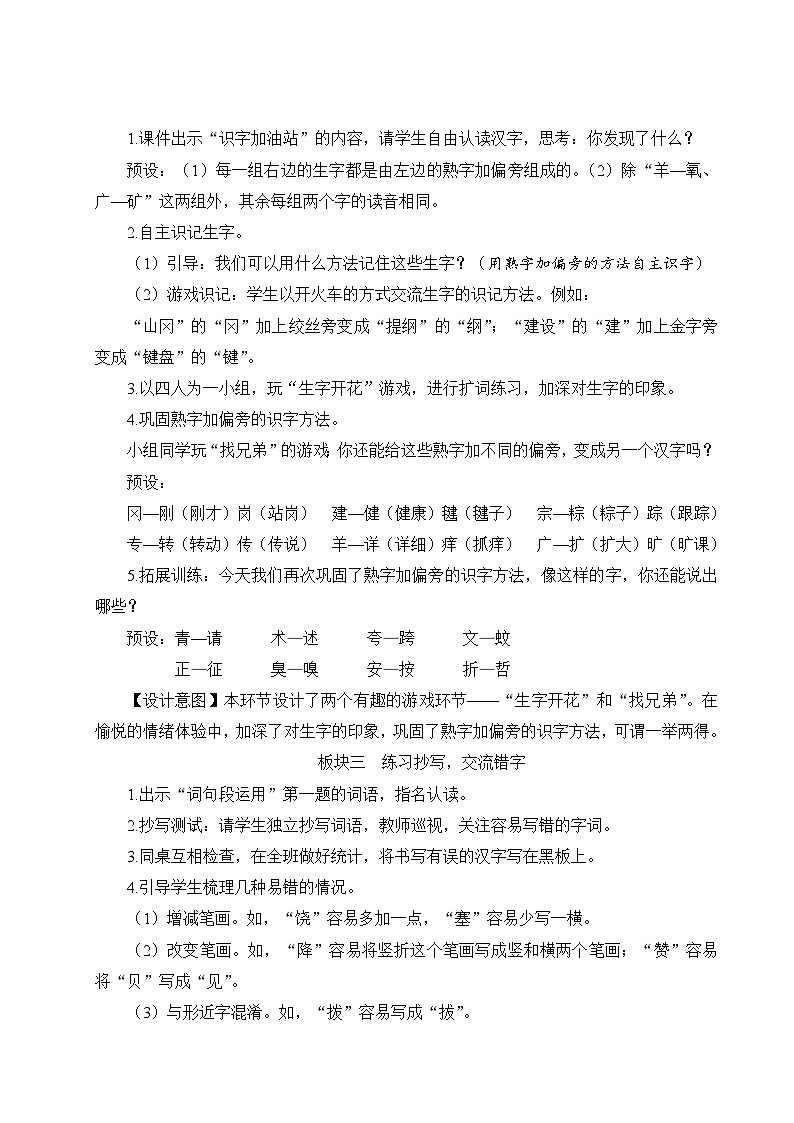 统编版语文4年级上册 第8单元 语文园地八 PPT课件+教案03