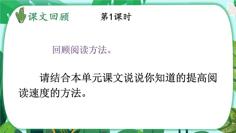 统编版语文5年级上册 第2单元 语文园地二 PPT课件+教案02