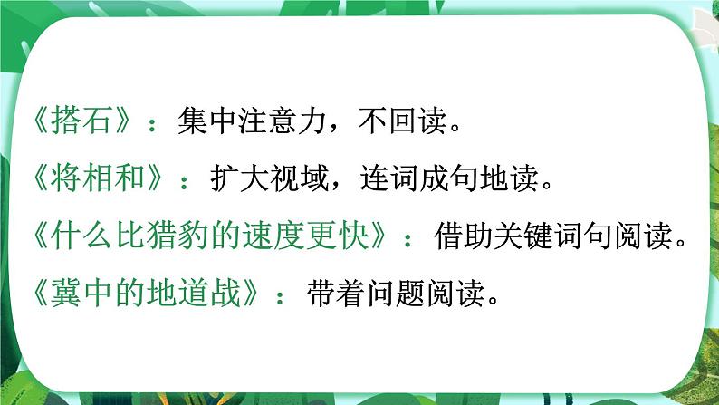 统编版语文5年级上册 第2单元 语文园地二 PPT课件+教案03