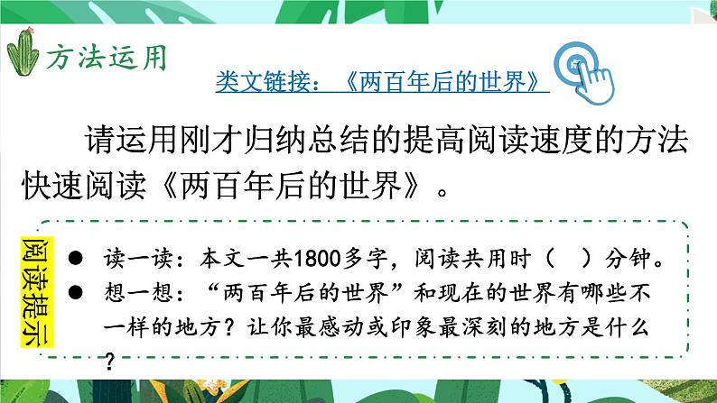 统编版语文5年级上册 第2单元 语文园地二 PPT课件+教案05