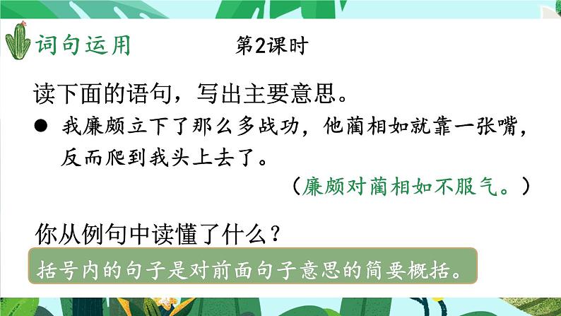 统编版语文5年级上册 第2单元 语文园地二 PPT课件+教案07