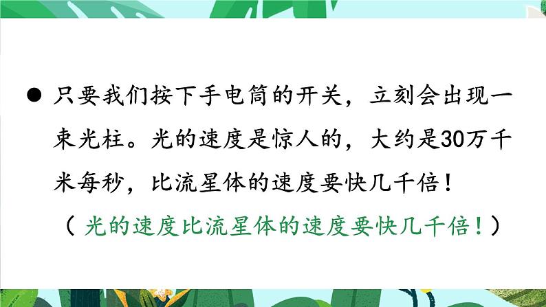 统编版语文5年级上册 第2单元 语文园地二 PPT课件+教案08