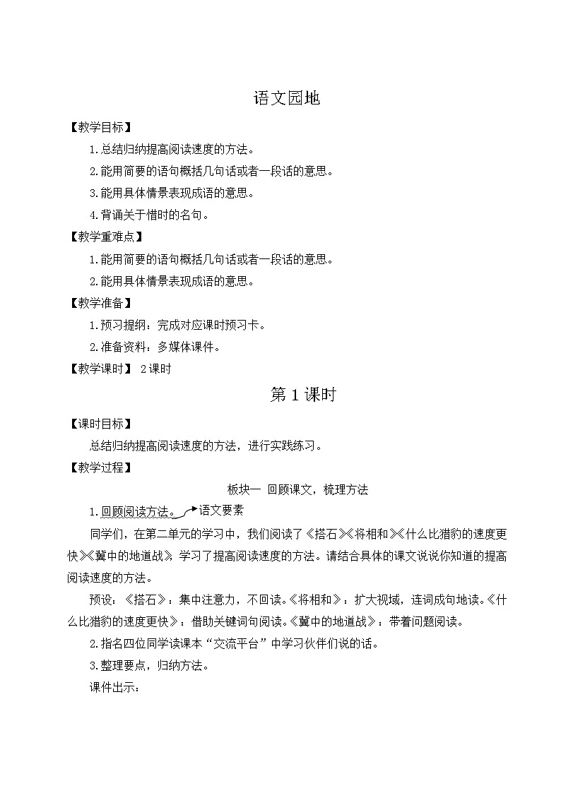 统编版语文5年级上册 第2单元 语文园地二 PPT课件+教案01