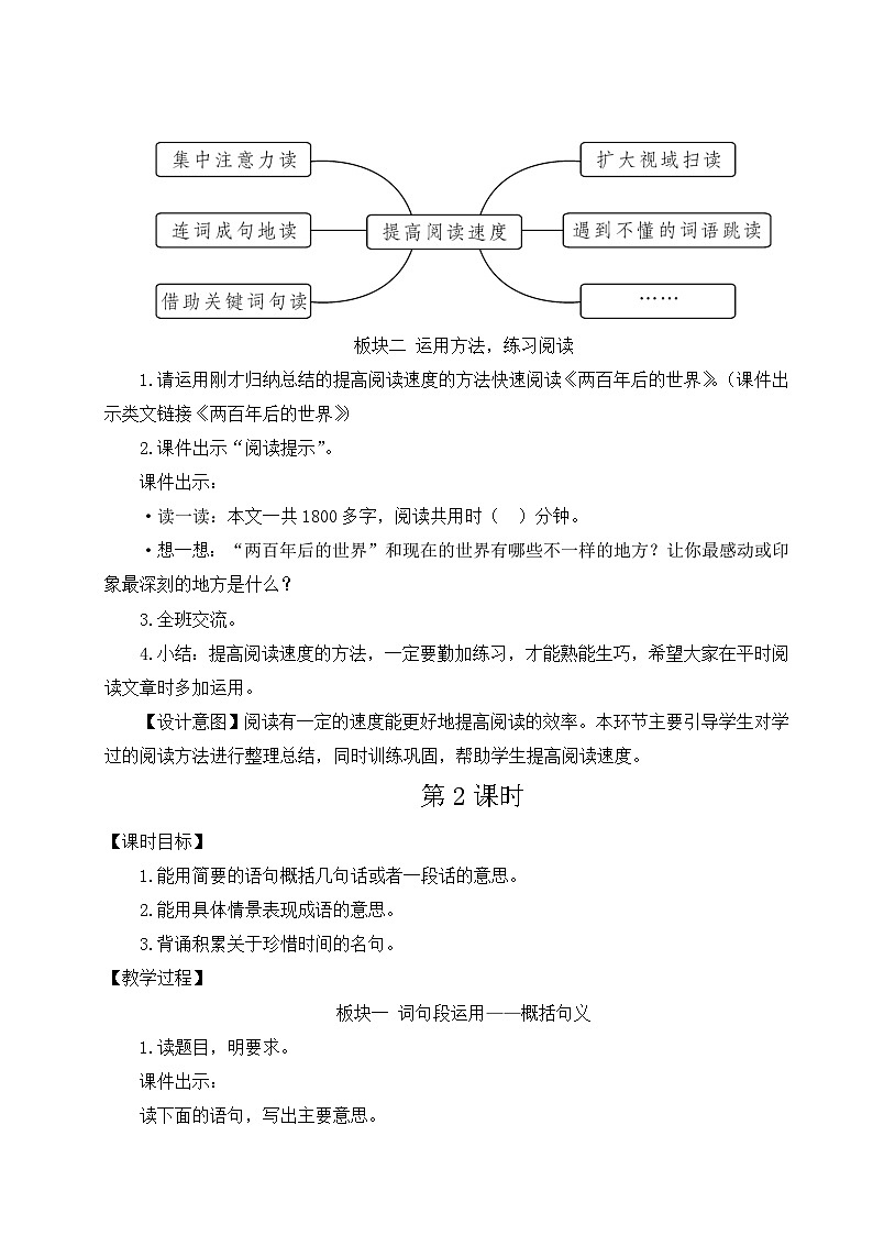 统编版语文5年级上册 第2单元 语文园地二 PPT课件+教案02