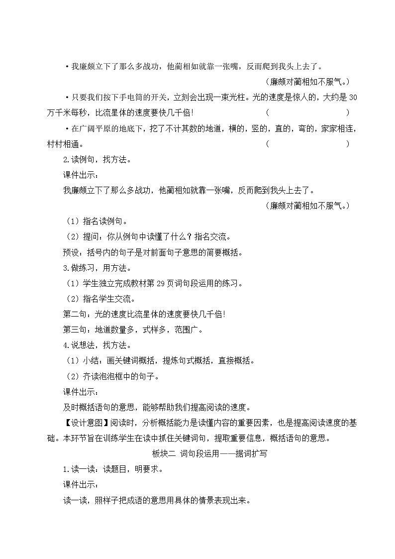 统编版语文5年级上册 第2单元 语文园地二 PPT课件+教案03