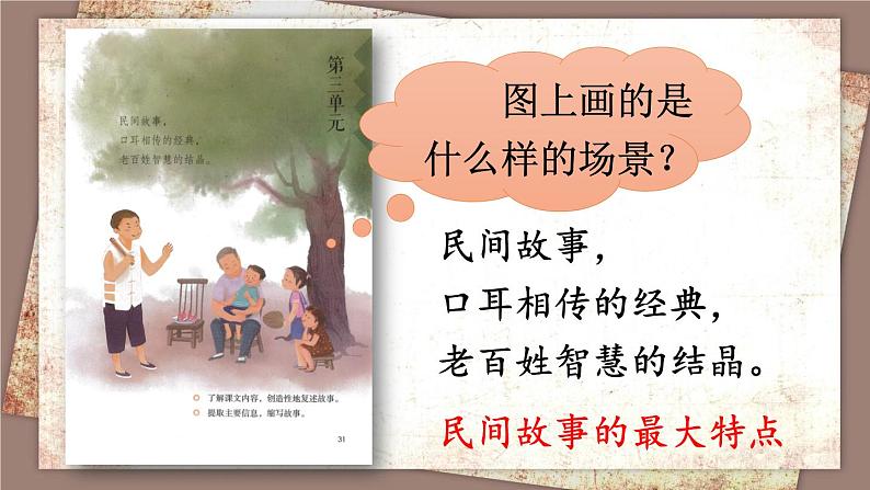 统编版语文5年级上册 第3单元 9 猎人海力布 PPT课件+教案03