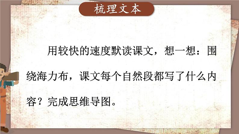 统编版语文5年级上册 第3单元 9 猎人海力布 PPT课件+教案05