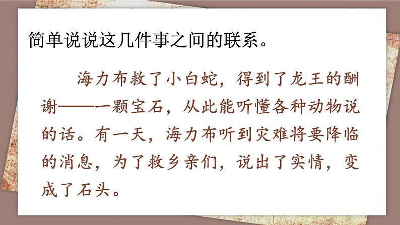 统编版语文5年级上册 第3单元 9 猎人海力布 PPT课件+教案08