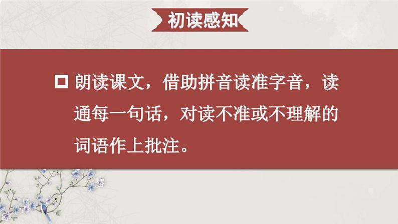 统编版语文5年级上册 第4单元 13 少年中国说（节选） PPT课件+教案06