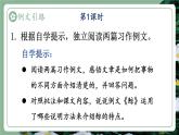 统编版语文5年级上册 第5单元 习作例文与习作 PPT课件+教案