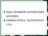 统编版语文5年级上册 第5单元 习作例文与习作 PPT课件+教案