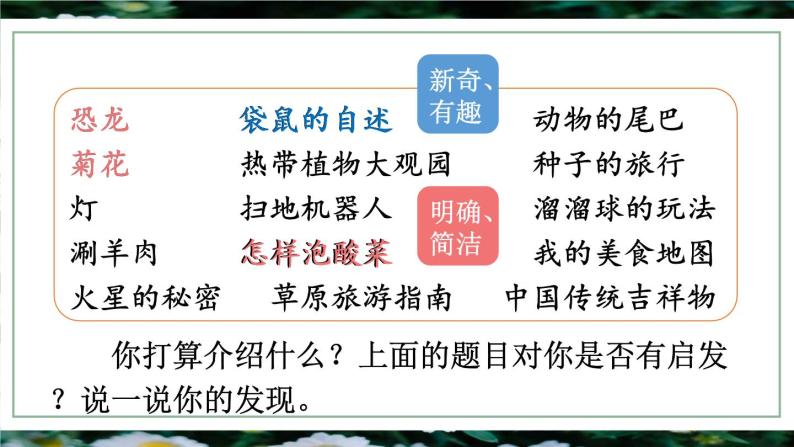 统编版语文5年级上册 第5单元 习作例文与习作 PPT课件+教案08