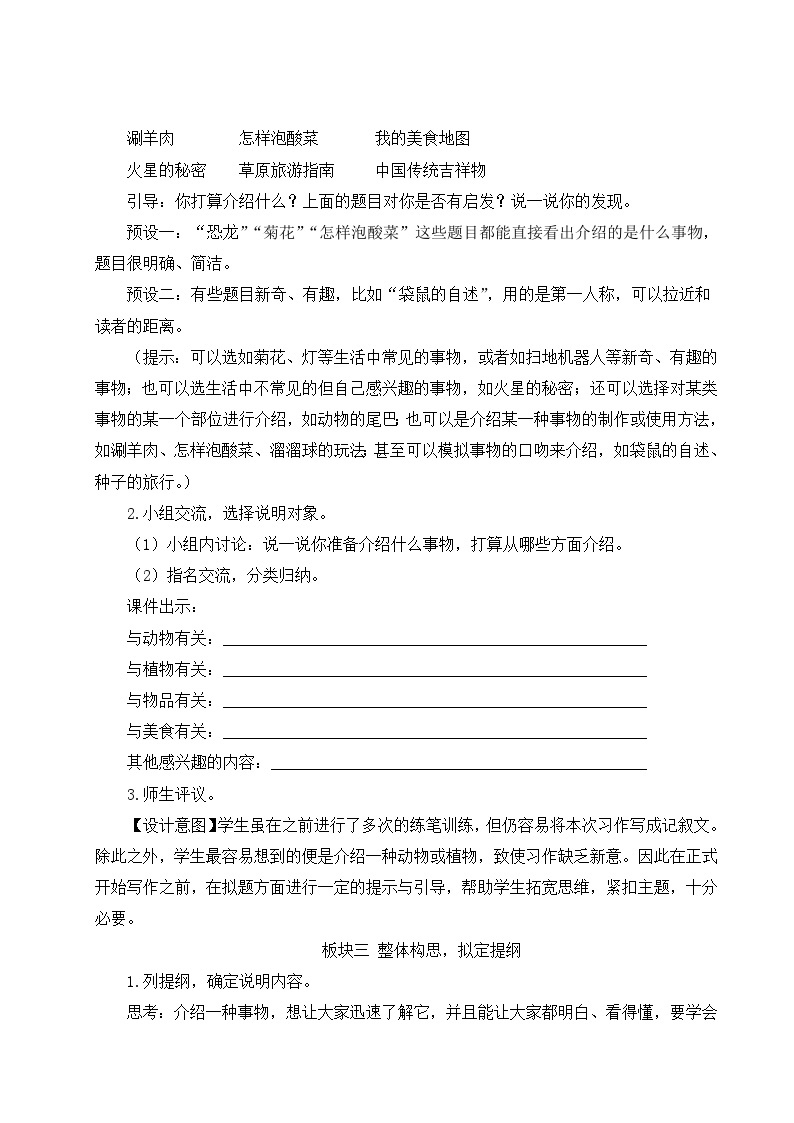 统编版语文5年级上册 第5单元 习作例文与习作 PPT课件+教案03