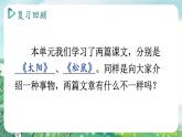 统编版语文5年级上册 第5单元 交流平台·初试身手 PPT课件+教案