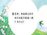 统编版语文5年级上册 第5单元 交流平台·初试身手 PPT课件+教案