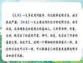 统编版语文5年级上册 第5单元 交流平台·初试身手 PPT课件+教案