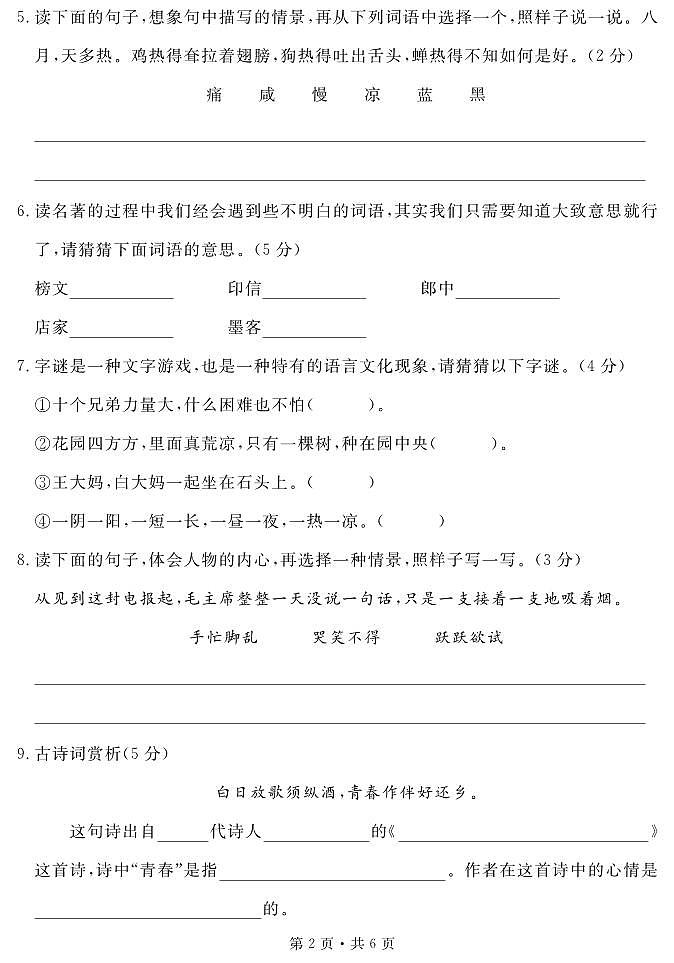 贵州省六盘水市盘州市大山镇大山小学2021-2022学年五年级下学期期末教学质量监测语文试题第2页