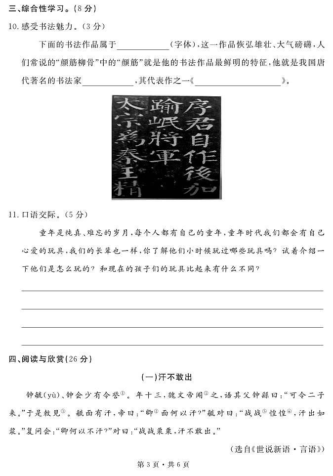 贵州省六盘水市盘州市大山镇大山小学2021-2022学年五年级下学期期末教学质量监测语文试题第3页