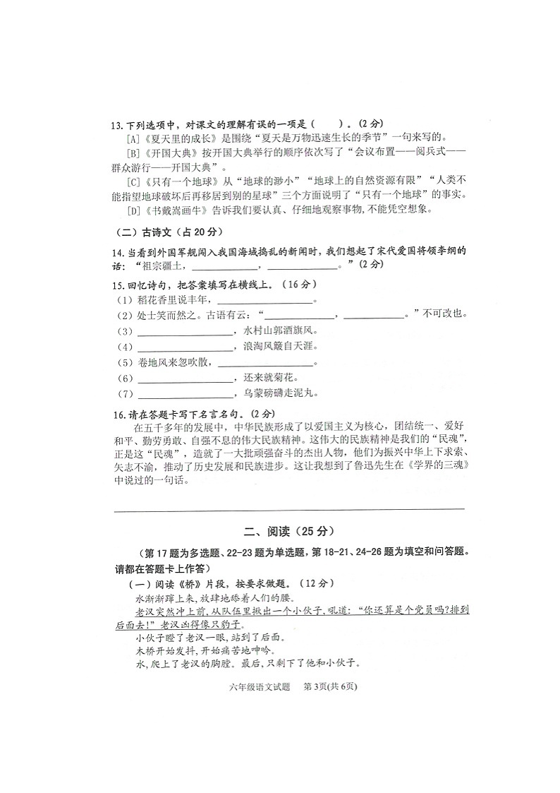 广东省江门市江海区2022-2023学年六年级上学期义务教育期末质量监测语文试卷第3页