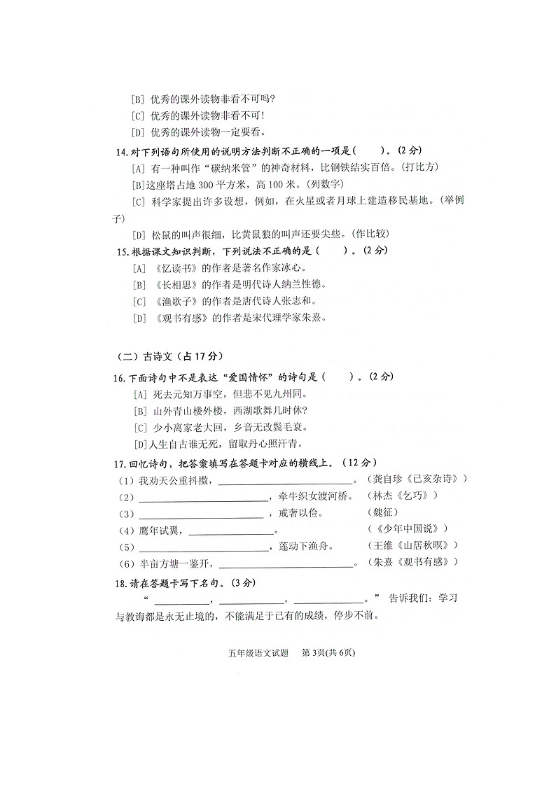 广东省江门市江海区2022-2023学年五年级上学期义务教育期末质量监测语文试卷第3页