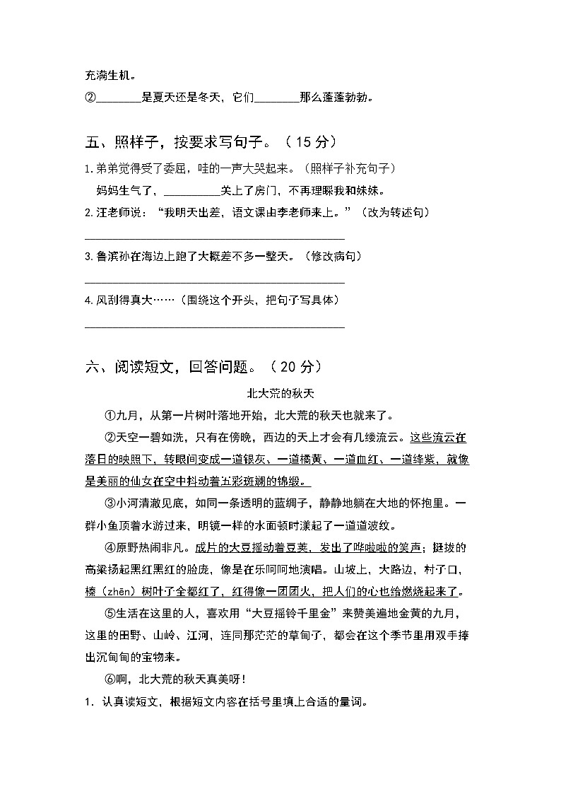 期末测试卷一（试卷）-统编版语文三年级下册02