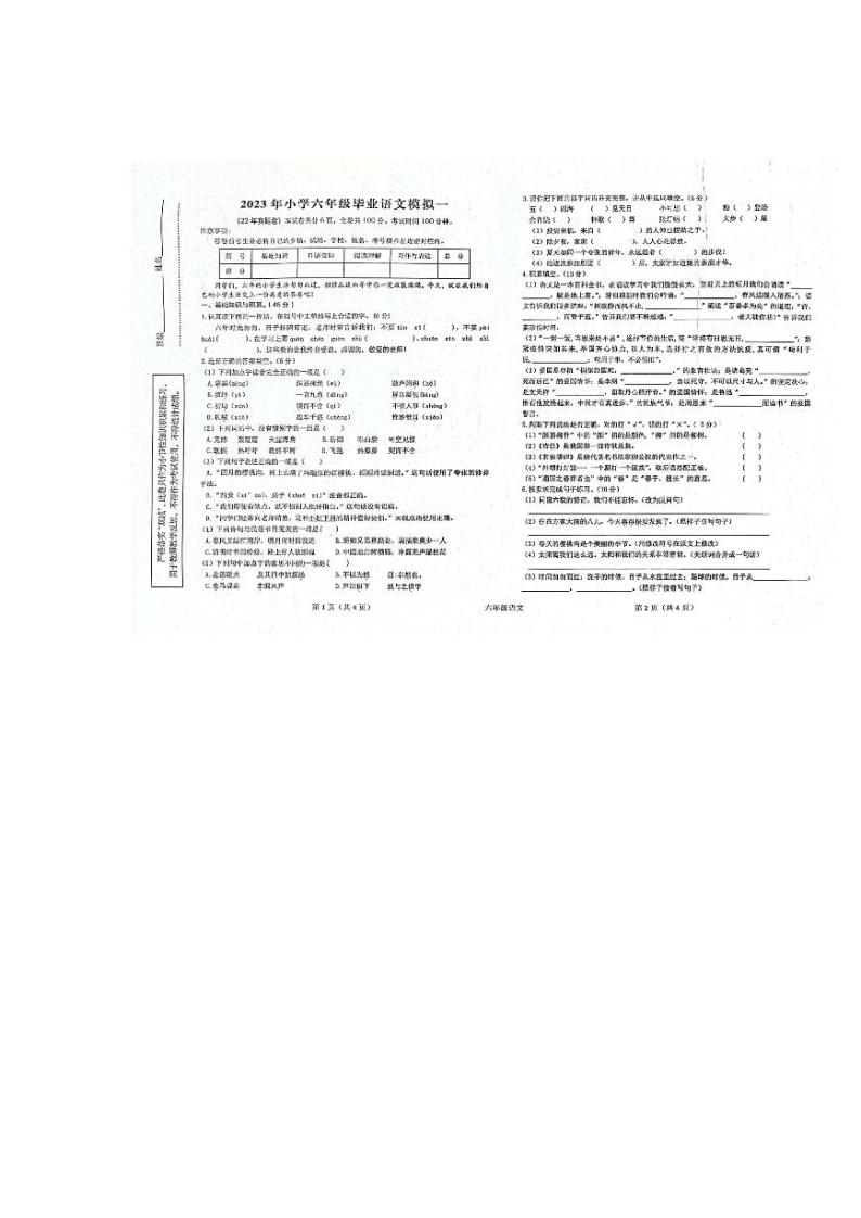 陕西省汉中市西乡县2022-2023学年六年级下学期语文小升初模拟试卷一01