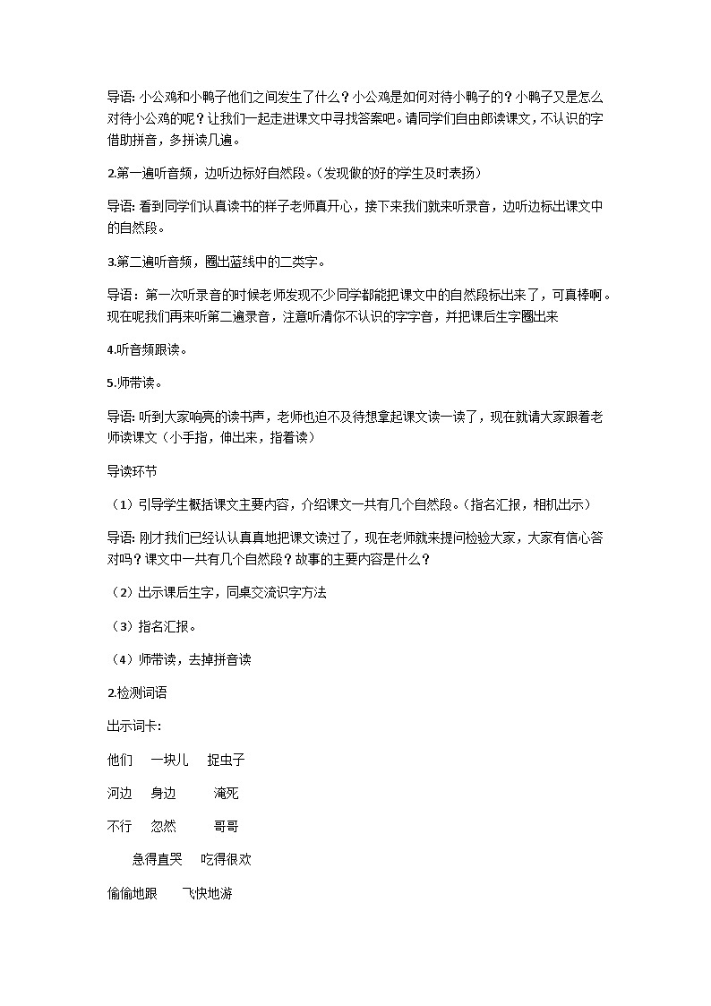 部编版语文一年级下册《小公鸡和小鸭子》（教案）第2页