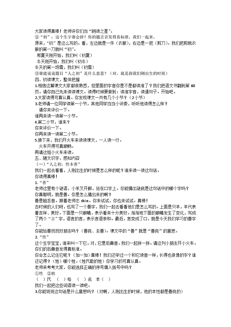 部编版语文一年级下册 人之初 （教案）第2页