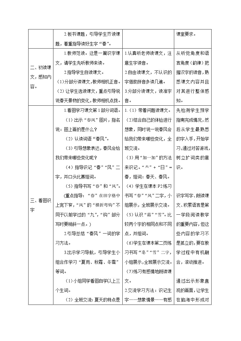 部编版语文一年级下册 1 春夏秋冬（教案）03
