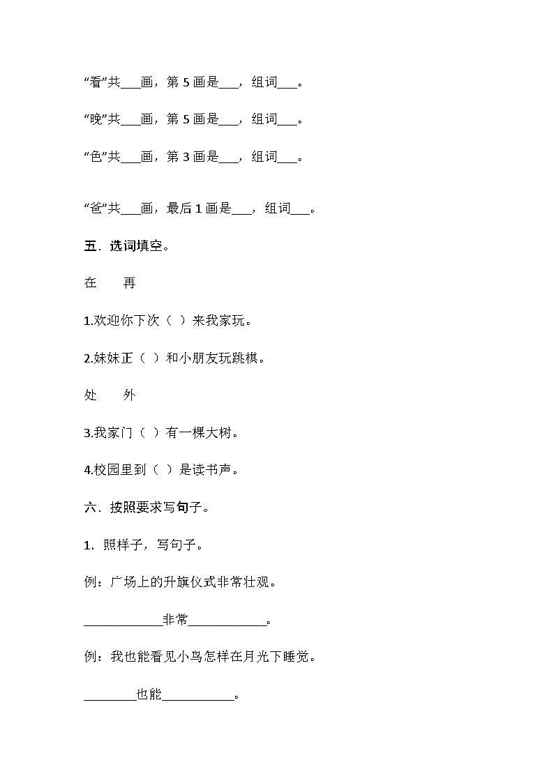 部编版语文一年级下册 《夜色》（同步练习）第2页