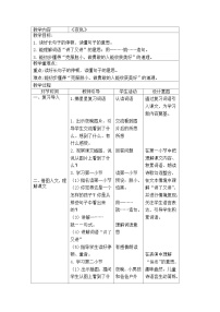 小学语文人教部编版一年级下册夜色教案