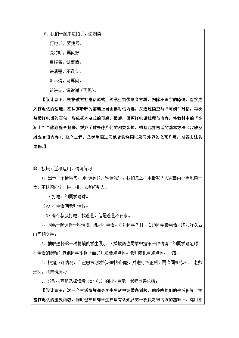 部编版语文一年级下册 《口语交际：打电话》（教案）02